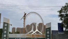 天津之眼爆料最新消息视频,揭秘高空观光巨轮的神秘瞬间